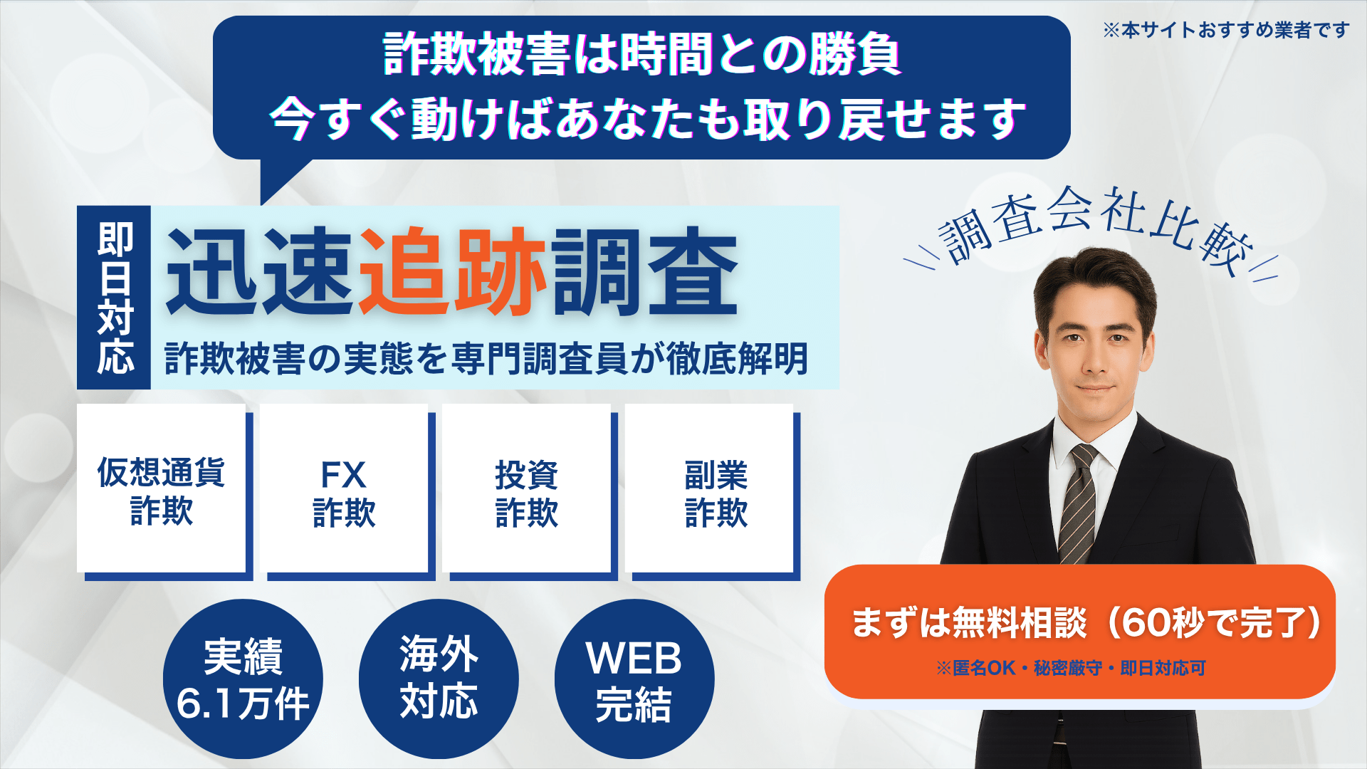 仮想通貨・投資詐欺調査会社比較ランキング