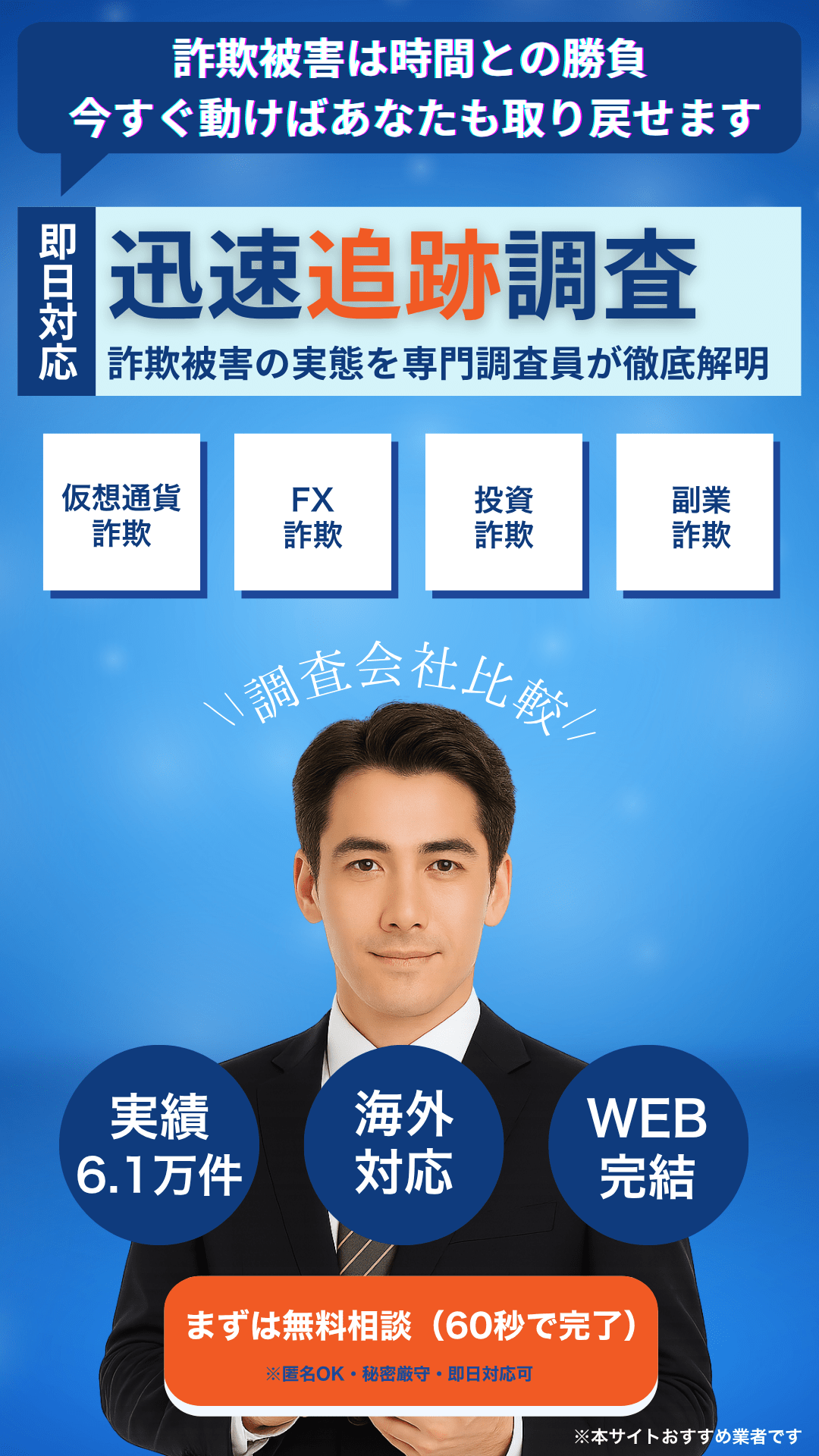 仮想通貨・投資詐欺調査会社比較ランキング