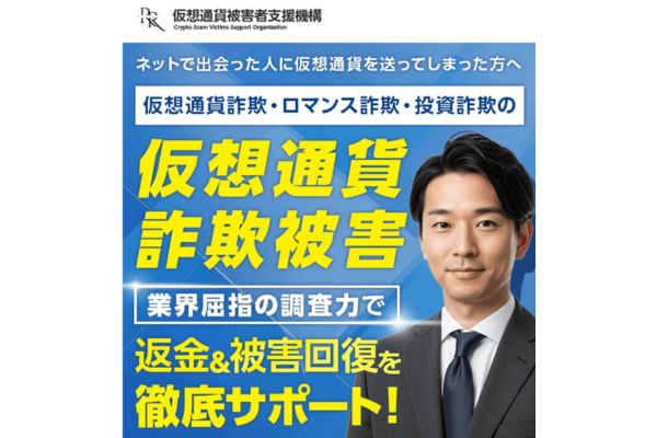 仮想通貨詐欺に特化した調査会社「仮想通貨調査センター」バナー画像