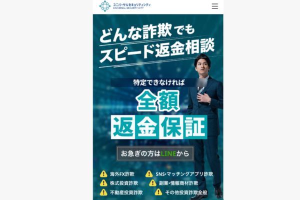 調査会社「ユニバーサルセキュリティシティ」バナー画像
