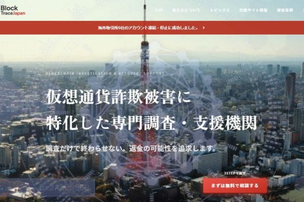 blocktracejapanバナー画像
