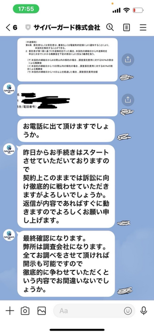 サイバーガードのLINE画面 引用:Yahoo!知恵袋