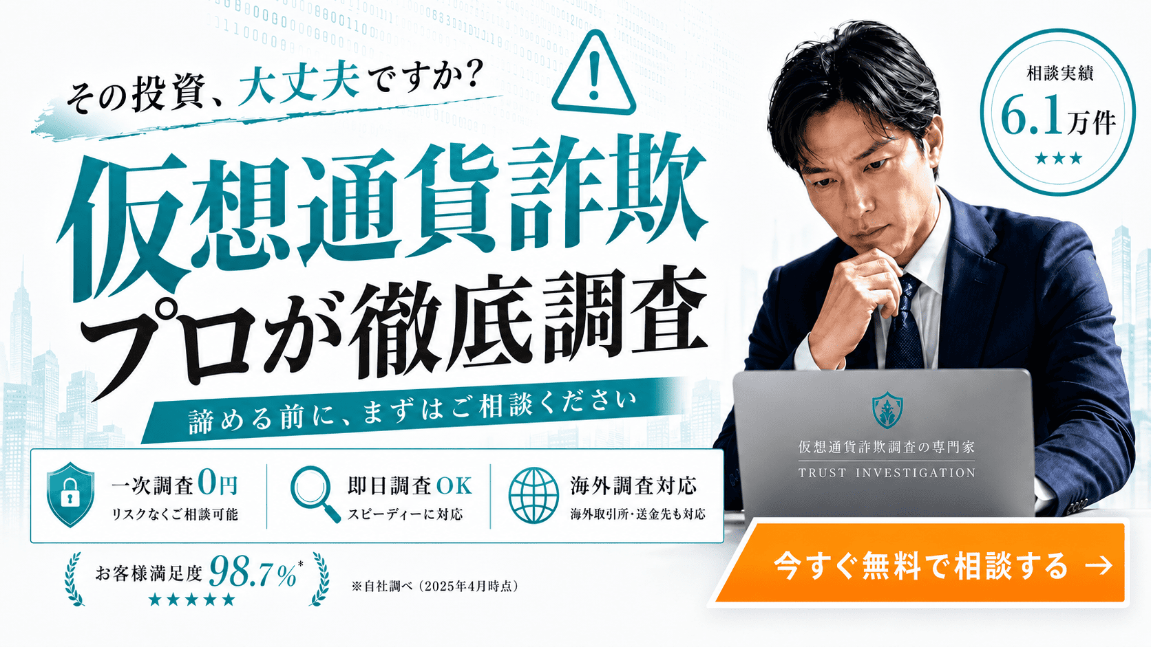 仮想通貨詐欺に特化した調査会社「ワンダーウォール」バナー画像