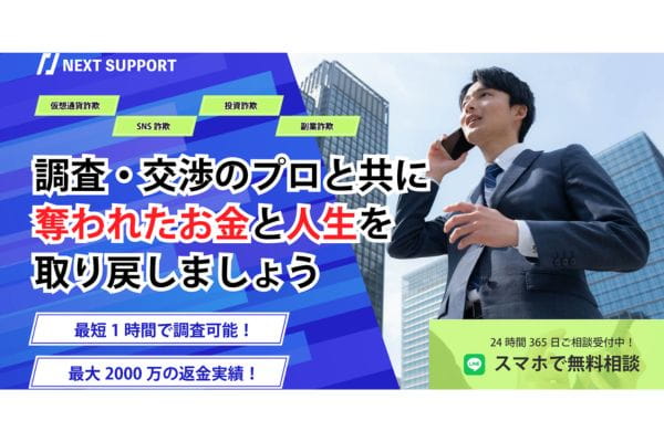 ネクストサポート調査会社のバナー画像