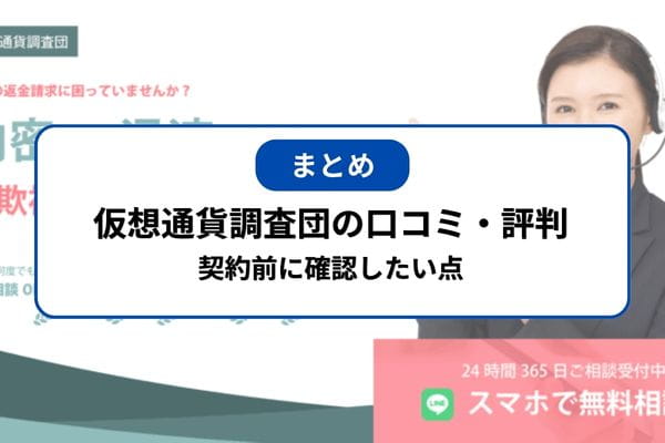 仮想通貨調査団の口コミ・評判まとめ