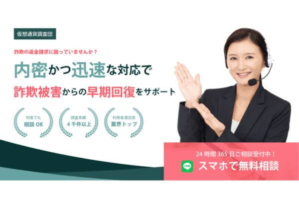 仮想通貨詐欺調査会社「仮想通貨調査団」バナー画像