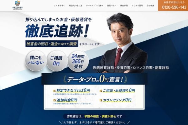 調査会社データプロのバナー画像